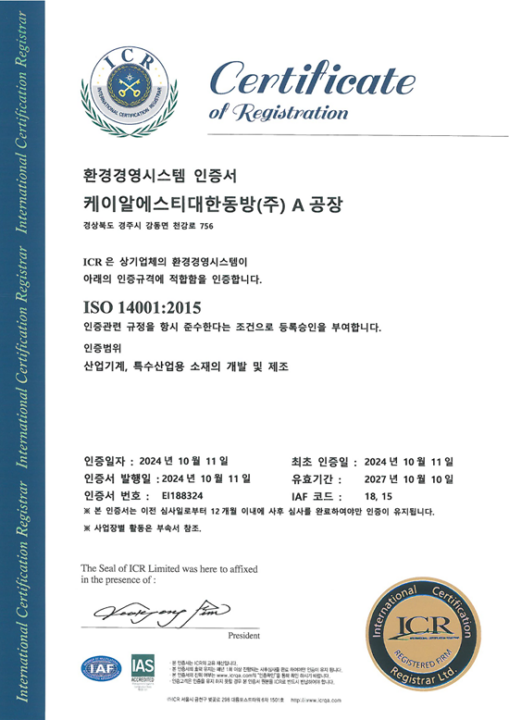 ISO 14001 인증